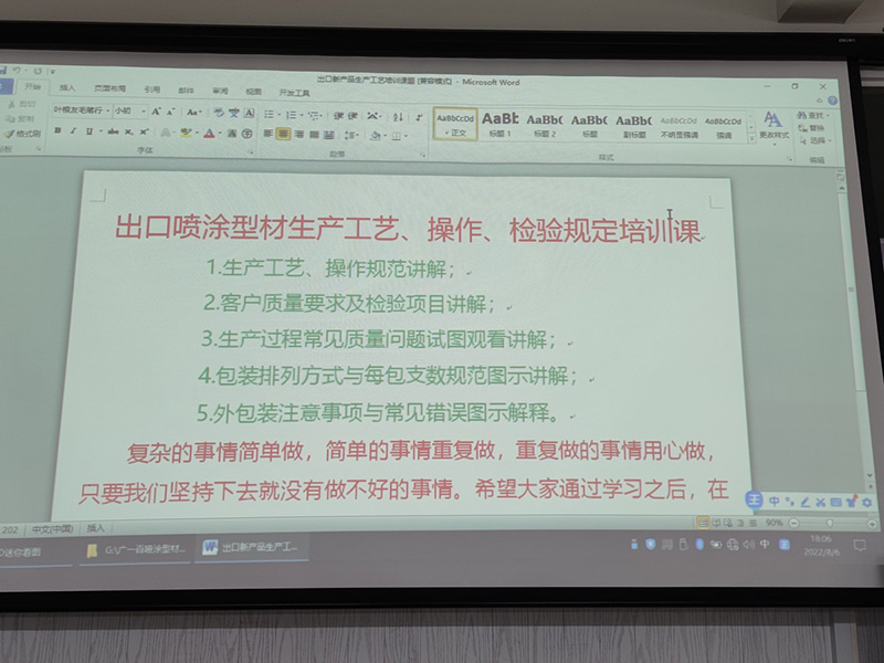 噴涂車(chē)間員工生產(chǎn)工藝、操作、檢驗(yàn)規(guī)定培訓(xùn)