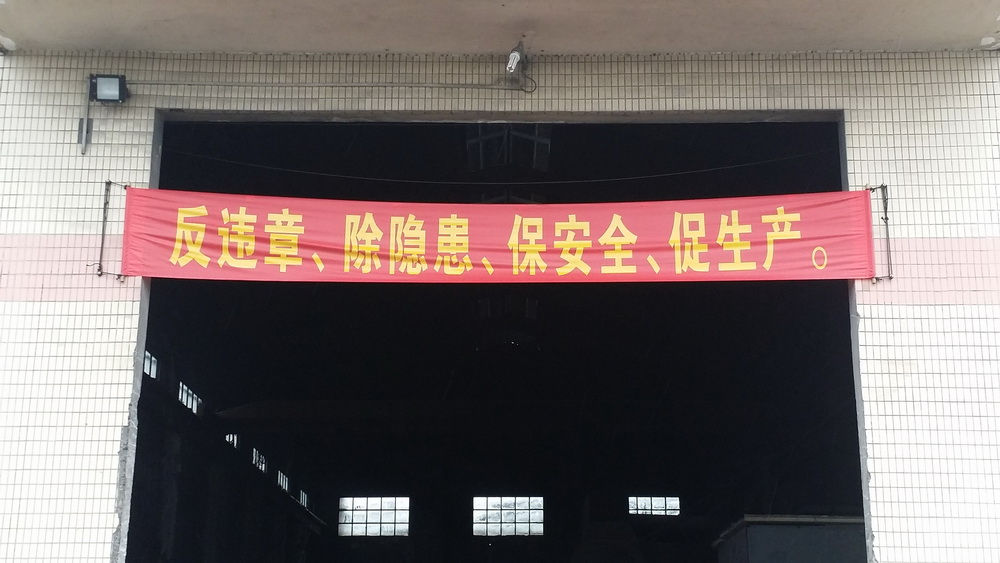 安全出效益，事故釀成本