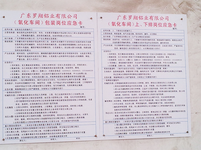 2015年廣東羅翔鋁業(yè)有限公司《職業(yè)病防治法》知識(shí)宣傳