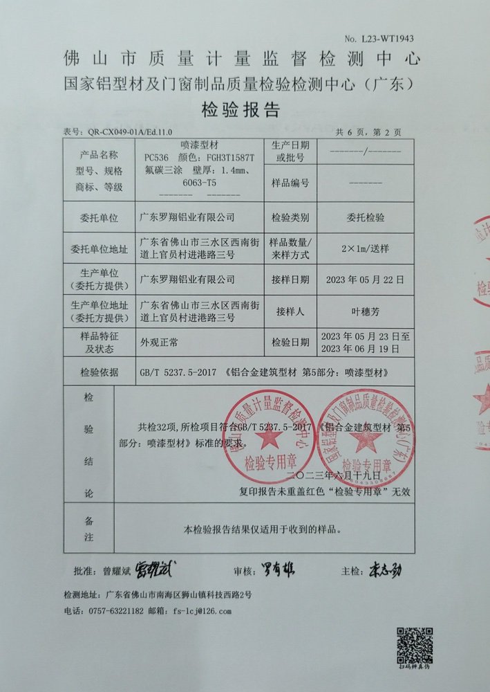 L23-WT1943_噴漆型材